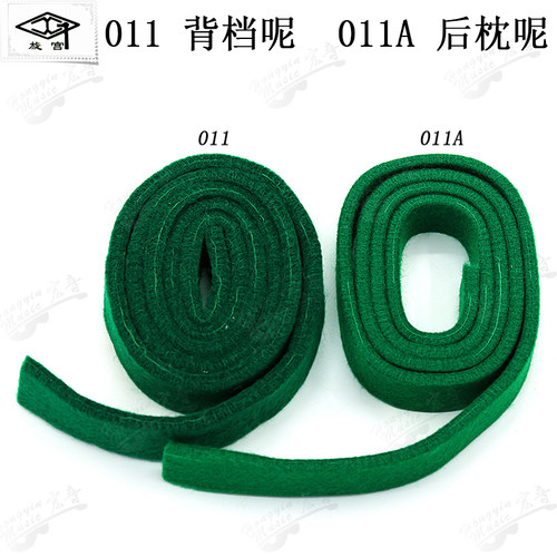 旋宫钢琴调律工具 钢琴零部件 011 背档呢 011A后枕呢 钢琴配件