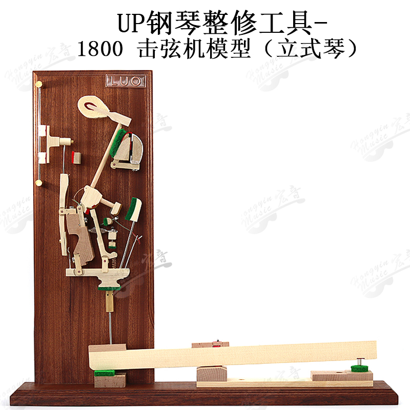 精致钢琴维修调律UP钢琴整修工具1800击弦机模型立式卧式学习工具