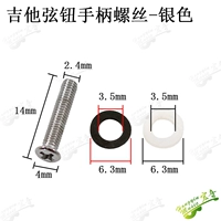 Серебряный винт + 1 черная 1 белая шайба