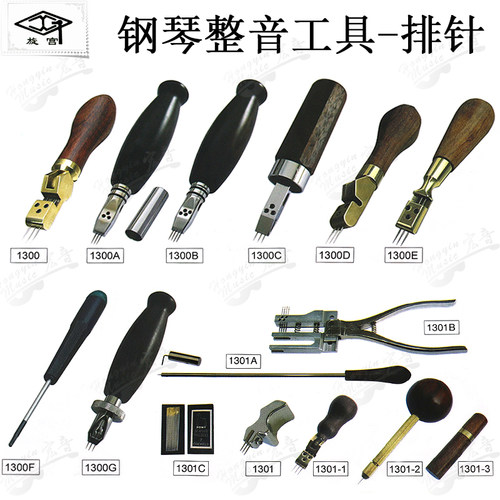 速发旋弯牌钢琴调律维头工具 可旋转宫头指夹型榔修弦槌整音排针1