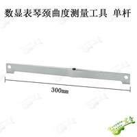 Стержень для измерения кривизны шеи (без датчика для широкой стопы)