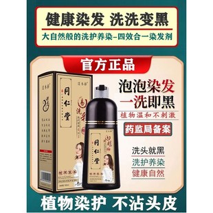 品牌天然无刺激染头发膏女官方旗舰店盖白发 泡泡染发剂植物纯正品