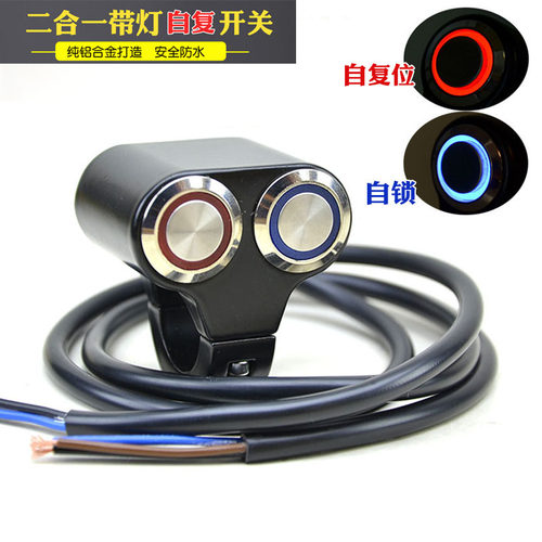 远近光铝合金防水开关