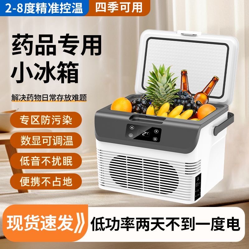 车载冰箱家用小型胰岛素冷藏盒便携中药母乳小冰箱12v24v货车通用