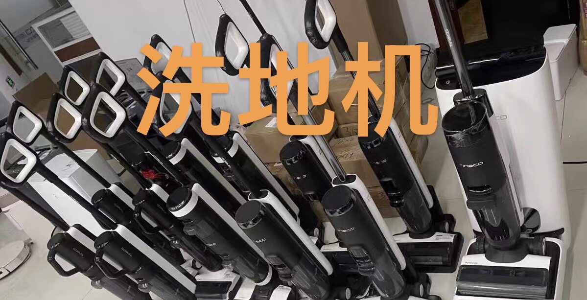 维修石头追觅米家洗地机机器人不回充基站不清洗异响南京本地