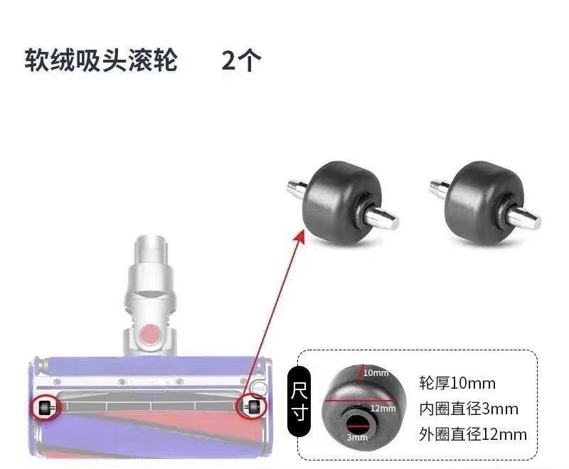 适配戴森吸尘器配件滚轮V6V7V8V10V11V15软绒地刷吸头小轮子配件