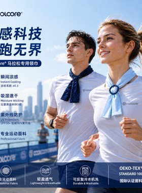 COOLCORE冷感运动毛巾冰感小领巾儿童健身房吸汗降温凉感定制logo