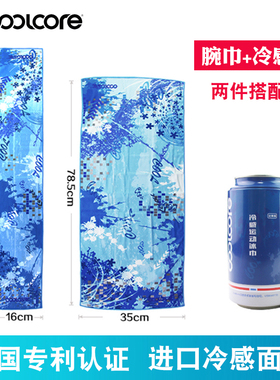 【两件套】coolcore运动冷感毛巾腕巾跑步冰凉速干擦汗定制logo