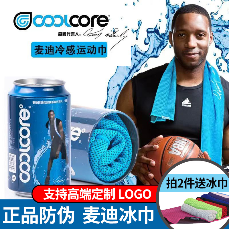 coolcore麦迪运动冰巾【可定制】