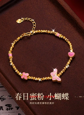 热款黄金色烧蓝蜜粉蝴蝶手链梦幻爆闪年轻款蝴蝶灯光珠手链