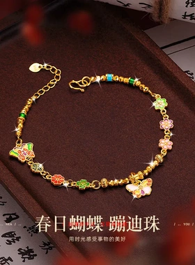 越南沙金烧蓝珐琅彩碎金子蝴蝶手链 新中式设计感蹦迪珠蝴蝶手链