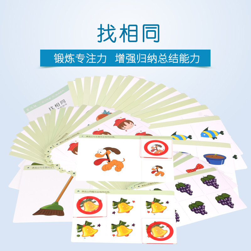 儿童卡通找相同卡片玩具观察力判断力益智训练游戏全脑开发早教具