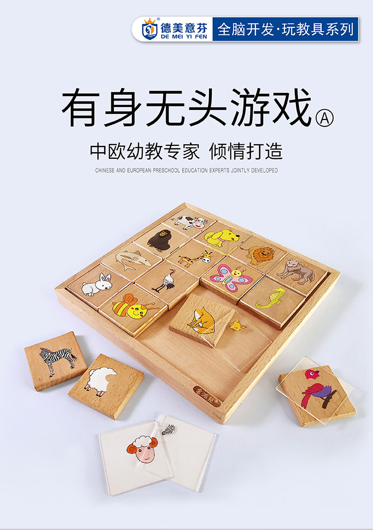 儿童早教益智木质动物配对找不同
