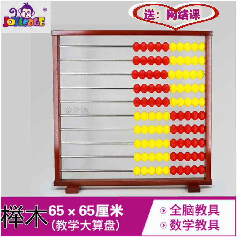 多乐智百玉算珠大算盘幼儿园教具