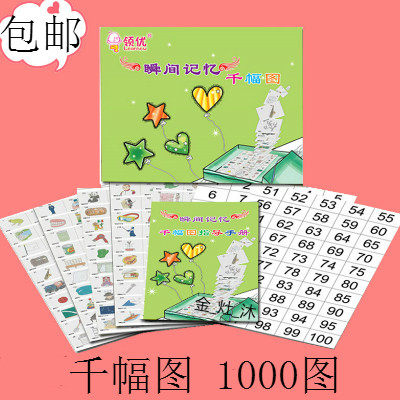 七田连锁法千幅图1000图儿童早教故事串联瞬间记忆训练全右脑开发