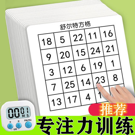 舒尔特专注力大卡片方格训练教具神器提高注意力全套儿童早教开发
