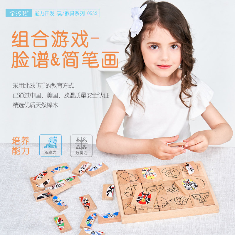 全脑开发记忆玩教具脸谱简笔画组合游戏观察注意力专注力玩具包邮