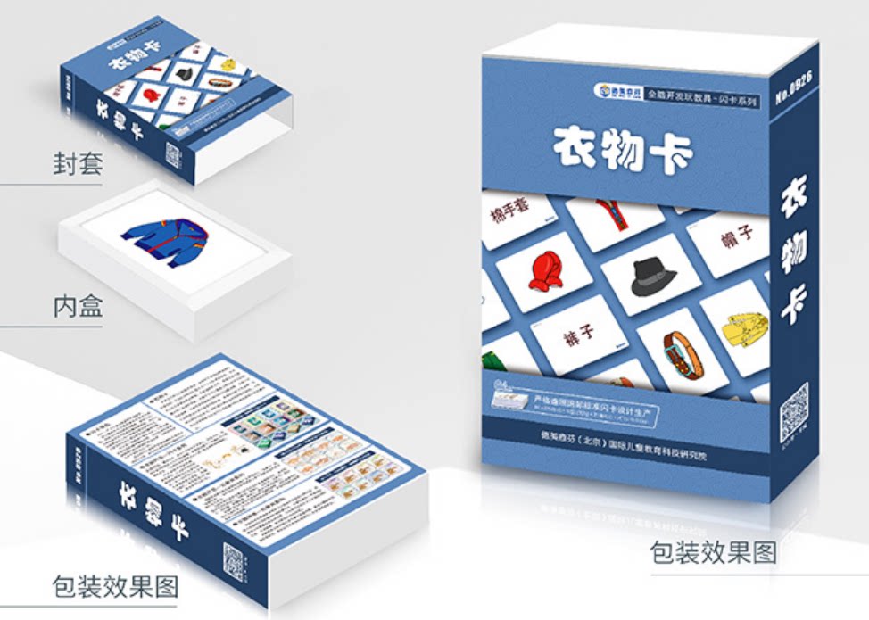 全脑开发训练衣物卡四季衣服搭配
