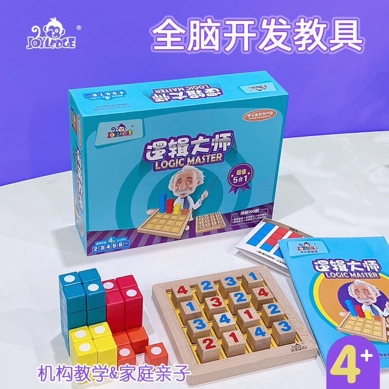 多乐智逻辑大师逻辑思维早教训练