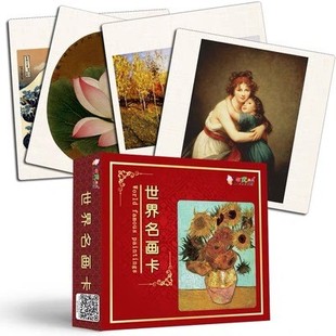儿童益智早教世界名画闪卡婴幼儿全右脑开发训练记忆力全套大卡片