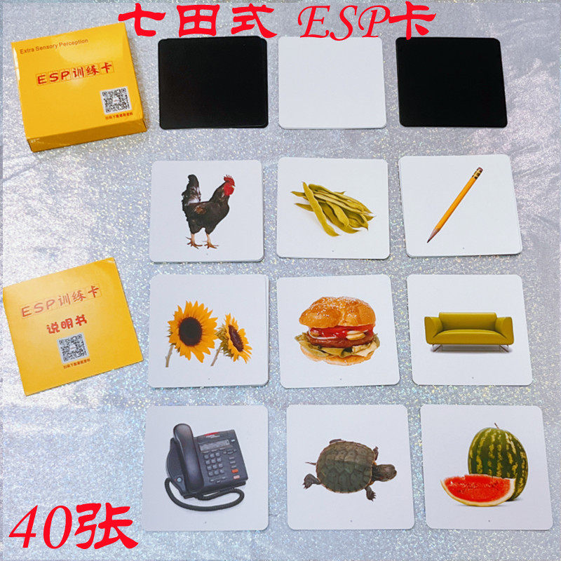 esp启蒙右脑记忆开发思维曼陀罗esp训练卡片心灵感应透视预知能力
