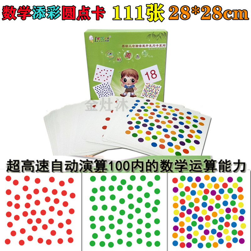 早教数学红色彩色圆点卡右脑开发
