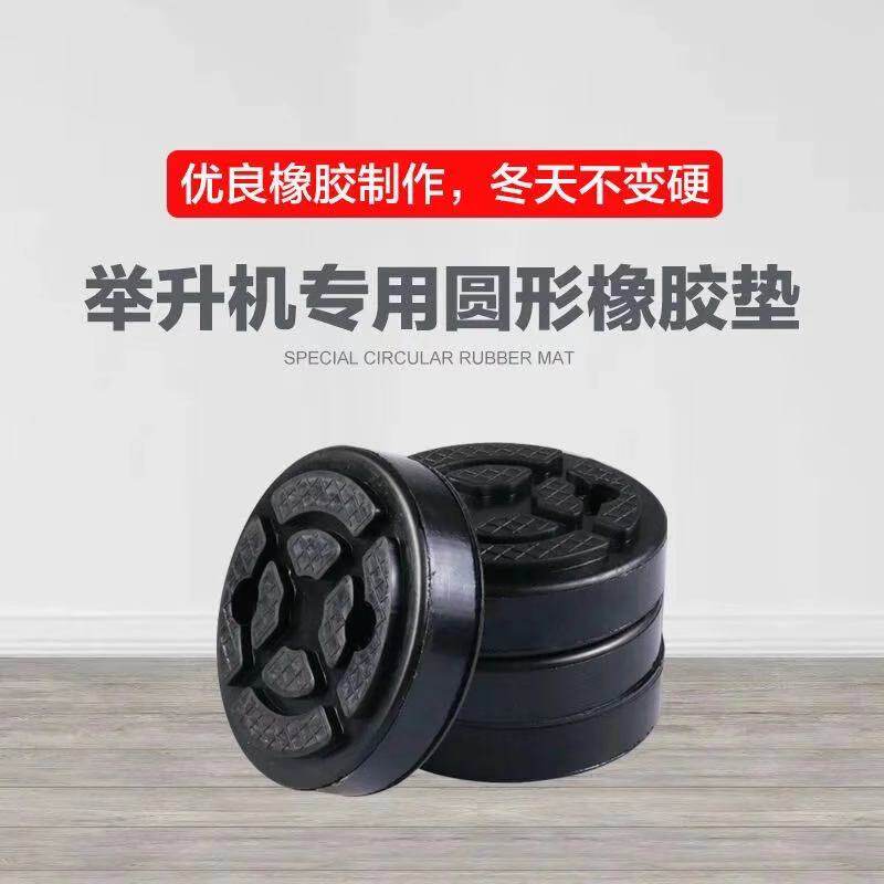 元征举升机胶垫升降机轮胎割脚垫圆型橡胶垫胶皮托盘垫配件大全
