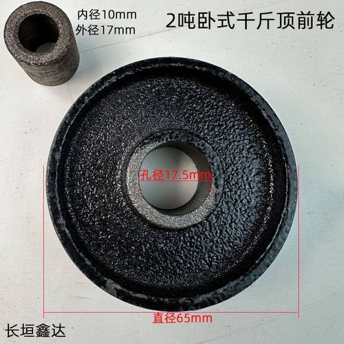 卧式千斤顶轮子千斤顶前轮后轮1.5吨2吨铁轱辘铁轮配件卧顶万向轮