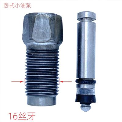 卧式2T吨千斤顶油泵手动小油缸打气筒柱塞细泵小车配件皮碗16丝牙
