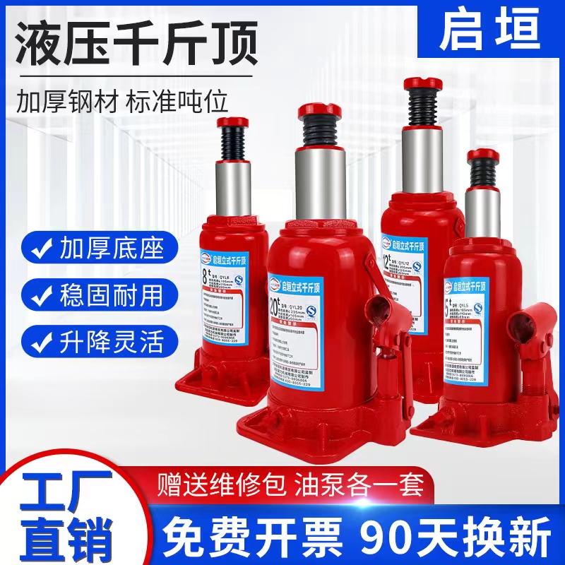 小汽车立式千斤顶启垣终身保修