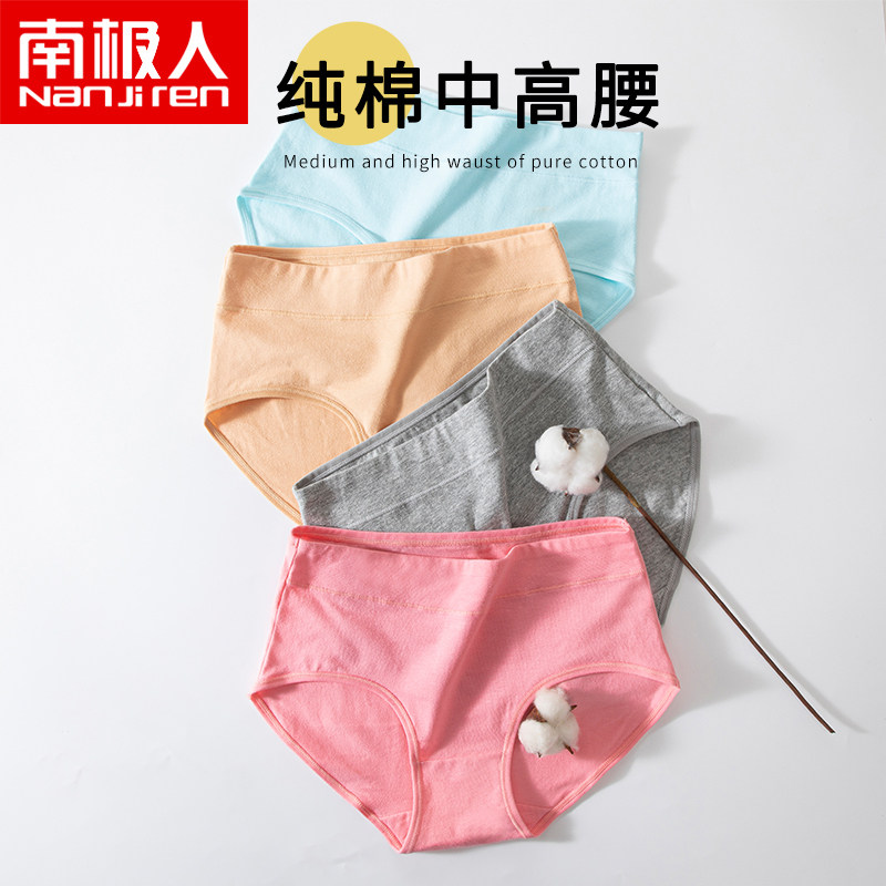 4条装南极人女内裤纯棉三角裤无痕中腰短裤头收腹加大码抗菌提臀怎么样,好用不?