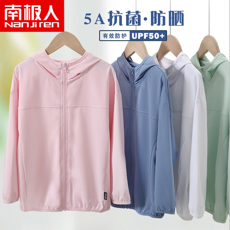 南极人防晒衣儿童连帽轻薄透气中大童加大码成人夏季空调衫外套