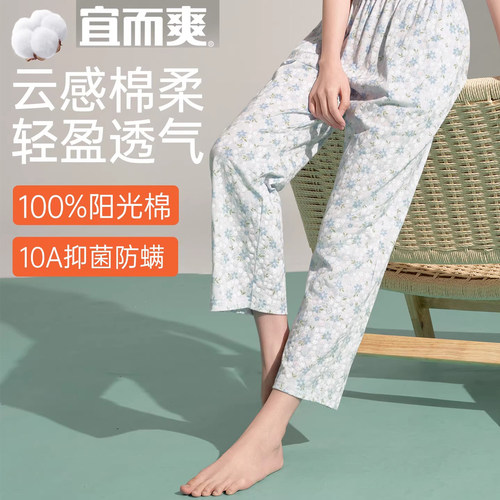 宜而爽女纯棉春秋薄款碎花家居裤