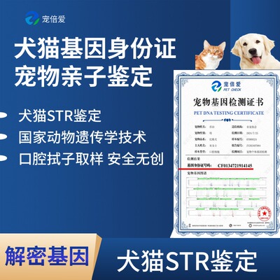 猫狗亲子鉴定基因检测