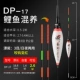 DP-17 Карп-гимниум еда свинец 2,6 грамма составляет около 18,8 см в длину