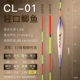 CL-01 Светосовый Сом ест свинец 0,9 г легкий тростник ручной работы