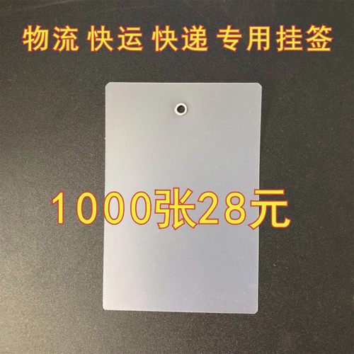 快递快运标签磨砂果树植物挂牌