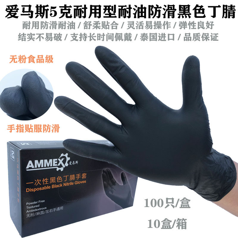 爱马斯黑色耐油酸碱机修丁腈手套
