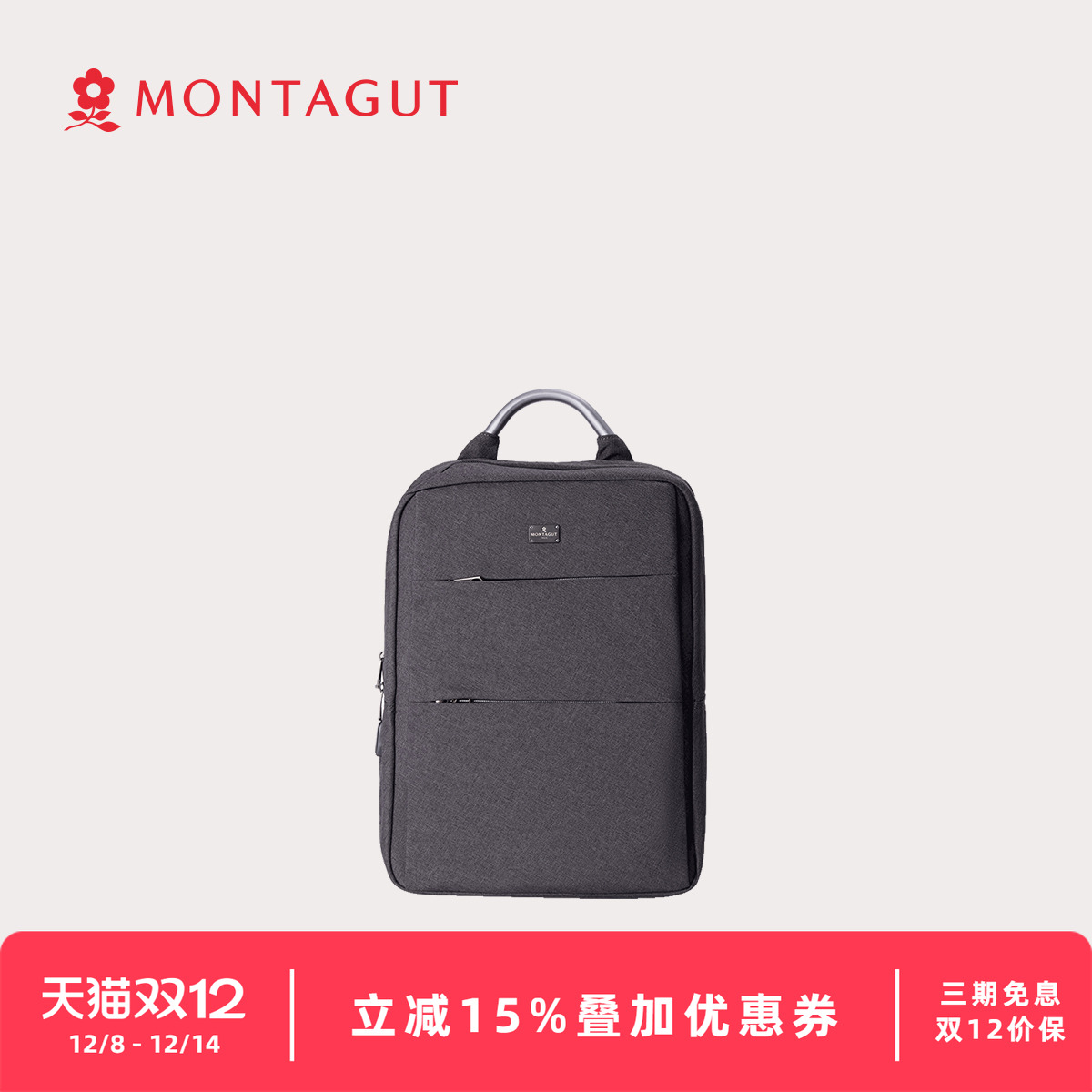 梦特娇商务旅行双肩包电脑包