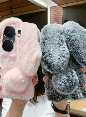 秋冬毛绒兔子iQOO NEO9手机壳V2338A防摔全包边软壳iQOONEO9毛茸茸保护套可爱新款立体毛绒壳网红个性创意女