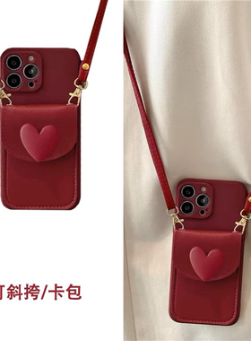 酒红色爱心零钱卡包适用iphone1617promax手机壳苹果15promax保护套14斜跨13背带挂绳新款Xsmax防摔16plus女