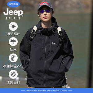 Jeep spirit黑科技防水冰丝夏季防晒服男防紫外线透气户外钓鱼服