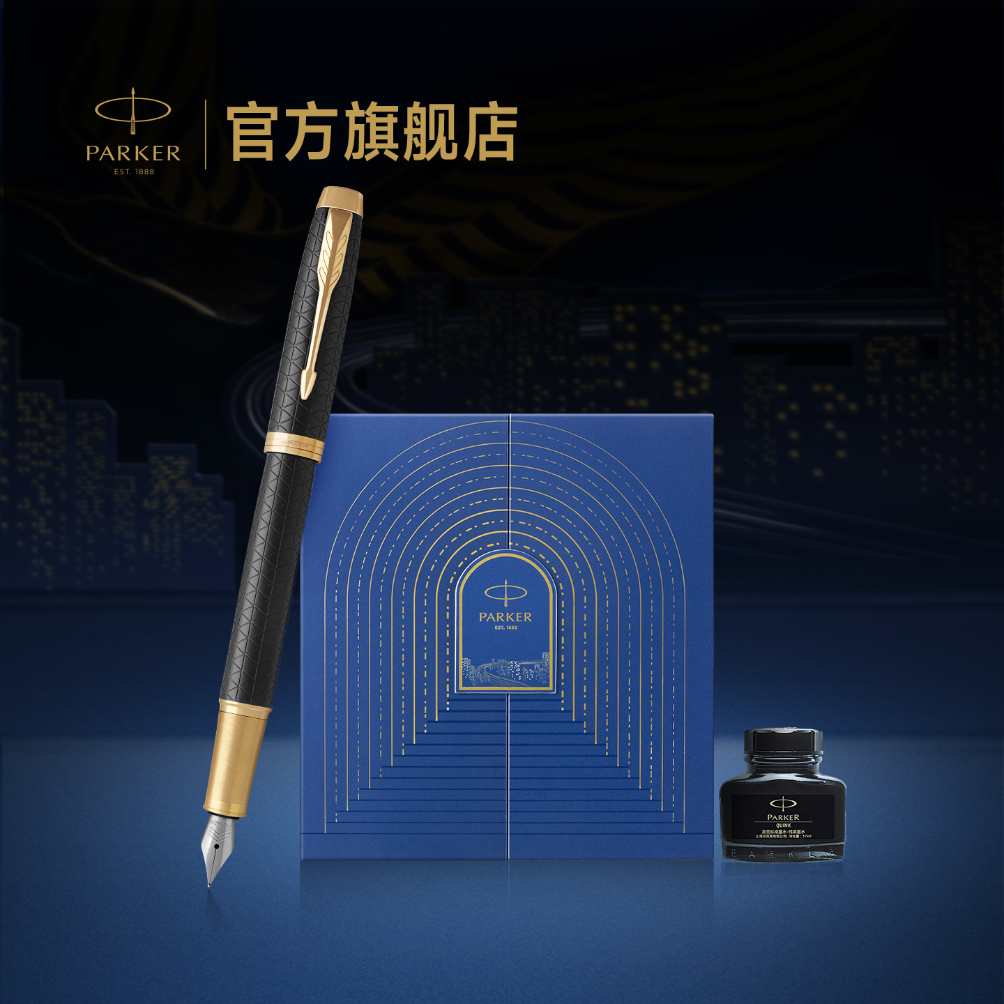 派克PARKER IM豪华系列墨水笔乘风而起礼盒男士女士生日送礼成人商务高档刻字定制钢笔套装