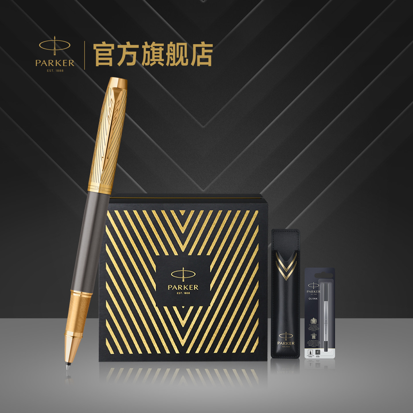 【生日礼物】派克PARKER先锋IM系列宝珠笔先锋经典礼盒商务高档办公男士成人送礼高档定制刻字签字笔套装