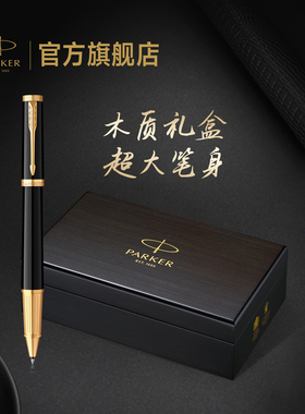 咨询有惊喜丨派克PARKER精英宝珠笔木质礼盒商务签字笔男士送领导礼物年会礼品定制刻字签字笔套装新年礼物