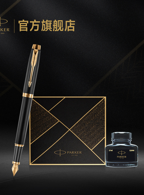 【毕业礼物】派克PARKER IM系列墨水笔致远礼盒商务男士成人高档礼物定制刻字钢笔套装电商专属礼盒