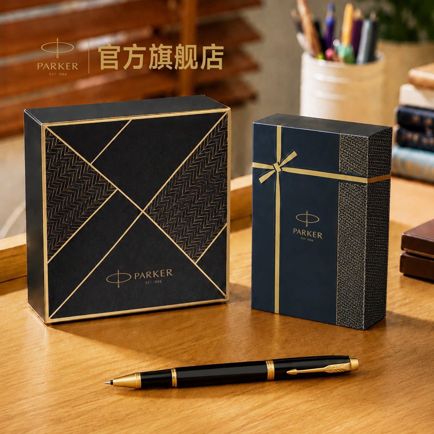 【七夕礼物】派克PARKER IM纯黑丽雅金夹宝珠笔致远礼盒男士女士生日定制刻字签字笔套装电商专属礼盒