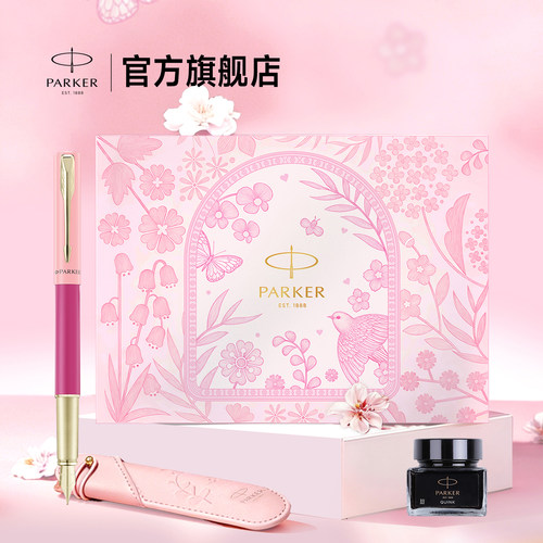 【教师节礼物】派克PARKER 威雅系列墨水笔花漾礼盒女士办公书写生日礼物礼品定制刻字钢笔套装