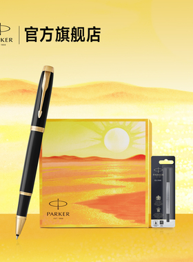 【毕业礼物】派克PARKER威雅/IM宝珠笔骄阳礼盒女士高端送礼办公书写生日毕业礼物礼品定制刻字电商专属礼盒