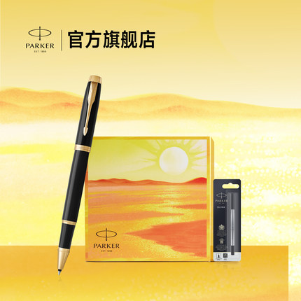 【毕业礼物】派克PARKER威雅/IM宝珠笔骄阳礼盒女士高端送礼办公书写生日毕业礼物礼品定制刻字电商专属礼盒